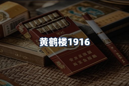 黄鹤楼